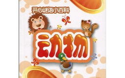 简单的小动物谜语,小动物谜语集锦